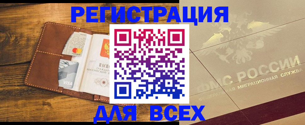 купить прописку в Кизилюрте